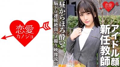 546EROFC080 スーツ姿のアイドル颜新任教师 昼间からほろよい脳トロ状态で连続绝顶.