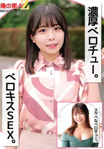 ORECS-257 浓厚ベロチュー。